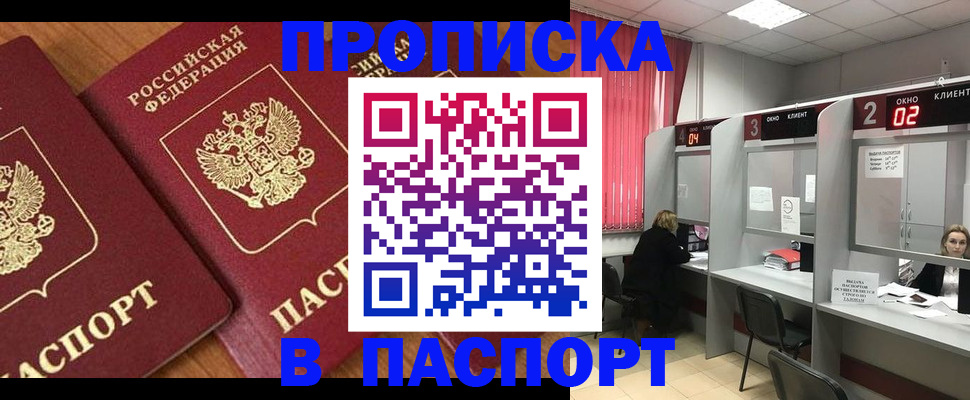 прописка от собственника в Старой Купавне