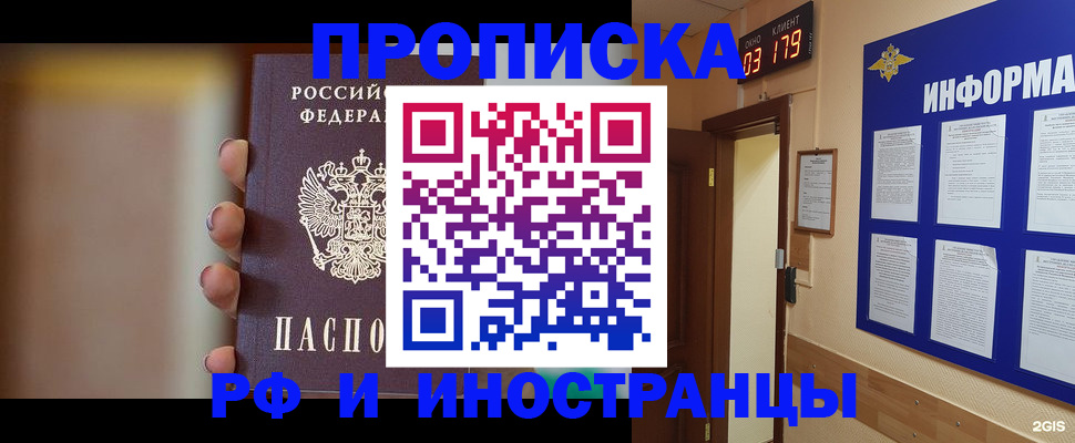 прописка в квартире в Старой Купавне